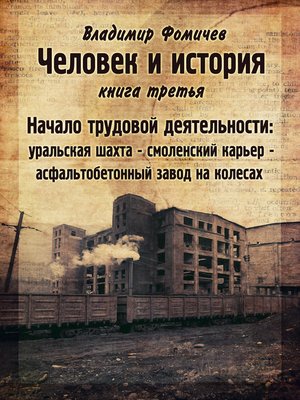 cover image of Начало трудовой деятельности